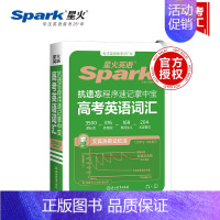 抗遗忘高考英语词汇[全国通用] 高中通用 [正版]2025英语高中高一高二高考英语完形填空与阅读理解读后续写听力写作五合