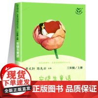 安徒生童话三年级上册正版人民教育出版社 快乐读书吧丛书 曹陈先云主编全集原版 小学生3年级上学期课外阅读故事书人教版