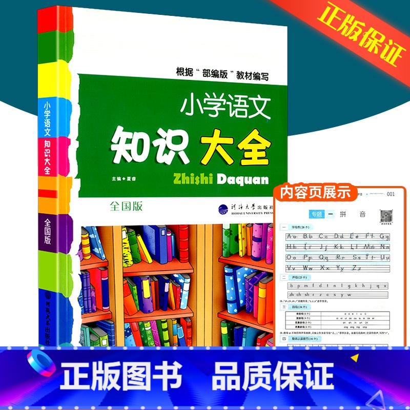 [全年级通用]小学语文知识大全 小学通用 [正版]文言启蒙课第1-6册全套 王崧舟 浙江古籍出版社一年级二年级三年级四年
