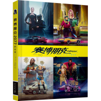 [M]赛博朋克2077的世界-9787513342483