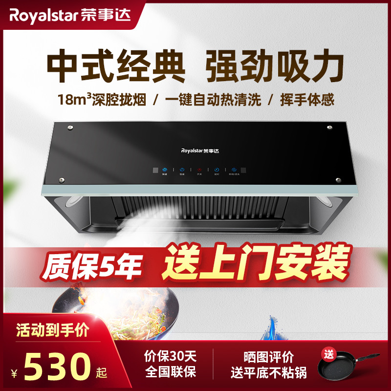 荣事达抽油烟机家用厨房大吸力中式吸油烟机老式顶吸式脱排油烟机