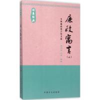 正版新书]廉政寓言(2)(全国廉政寓言征文选)彭志新978751740