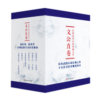 音像文公直卷共6册文公直