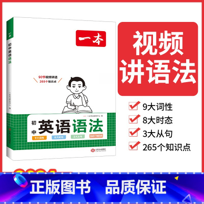 [初中通用]初中英语语法 初中通用 [正版]2024版初中一本英语完型填空与阅读理解100篇国一八年级模拟真题组合同步专