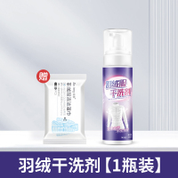 [补贴10%]洗羽绒服清洗剂免水洗家用干洗剂棉服免洗去污渍油渍清洁衣物神器 清洗剂1罐(含1包湿巾)