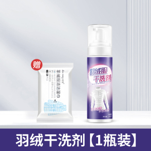 [补贴10%]洗羽绒服清洗剂免水洗家用干洗剂棉服免洗去污渍油渍清洁衣物神器 清洗剂1罐(含1包湿巾)