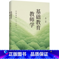 基础教育教师学 [正版]基础教育教师学