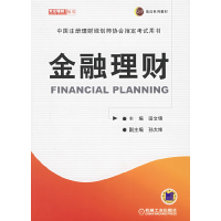 正版新书]金融理财田文锦9787111192114