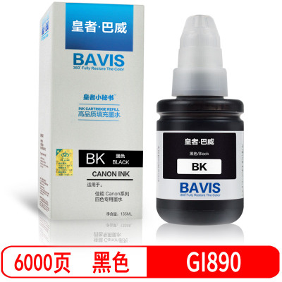 皇者.巴威 墨水 GI890佳能Canon G1810 G6080 G4810 G5080 黑/支