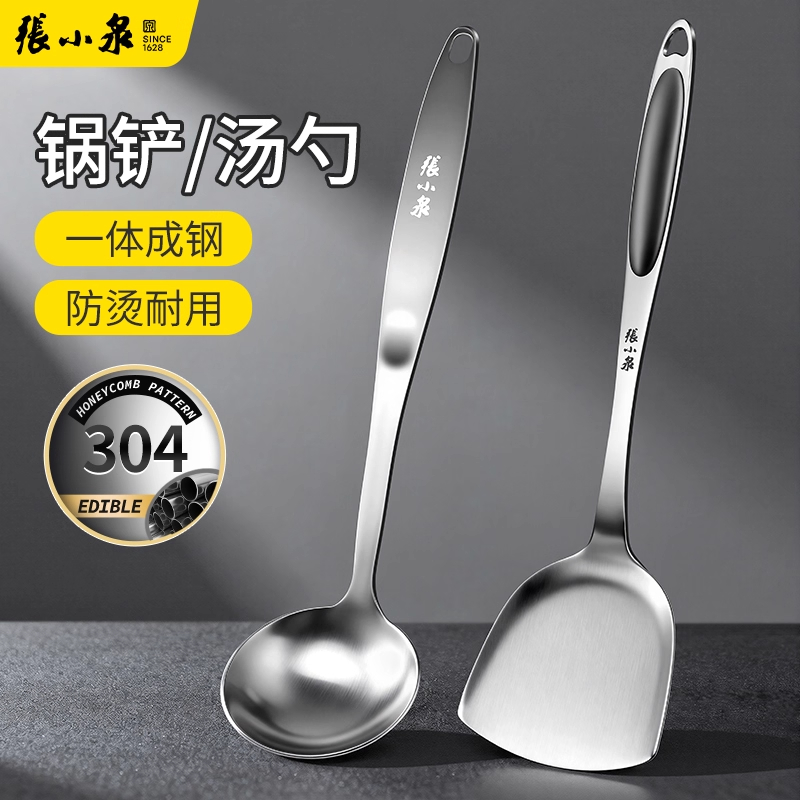 张小泉锅铲汤勺家用304不锈钢炒菜铲子不粘锅厨具炒勺套装铲8138