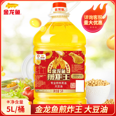 金龙鱼煎炸王大豆油5L大桶装专业煎炸用油少油烟少泡沫煎炸大豆油