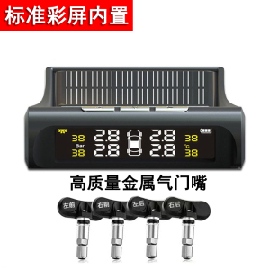 [补贴10%]胎压监测器太阳能胎压检测仪器汽车无线内置外置高精度轮胎气压