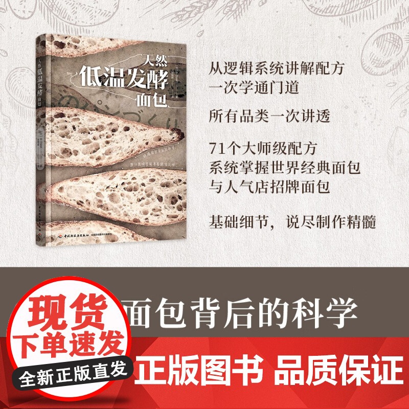 天然低温发酵面包 平山哲生 著 烹饪 美食