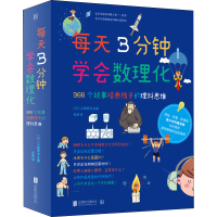 [M]每天3分钟学会数理化(全4册)-9787559641571