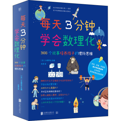 [M]每天3分钟学会数理化(全4册)-9787559641571