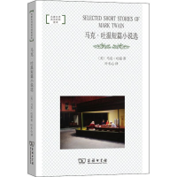 音像马克·吐温短篇小说选(美)马克·吐温(Mark Twain)