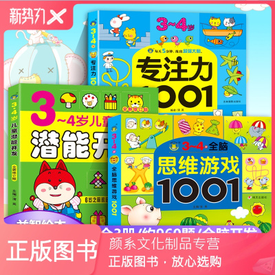 颜系图书-儿童书籍3至4岁幼儿启蒙益智读物三到四周岁半宝宝绘本阅读亲子早教孩子学习智力开发儿童故事适合幼儿园小班中