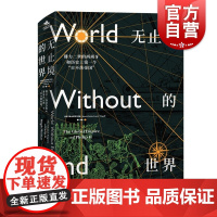 无止境的世界 西班牙历史 外国历史 帝国史 纽约时报 上海教育出版社
