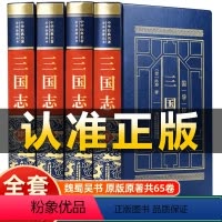 [正版]皮面精装三国志原著书籍全4册 完整无删减陈寿著原版文白对照白话文版历史古典小说中国通史战国秦汉青少年成人历史国