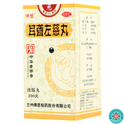 佛慈耳聋左慈丸200丸滋肾平肝用于肝肾阴虚的耳鸣耳聋头晕目眩