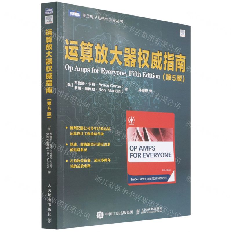 [N]运算放大器权威指南(第5版)/图灵电子与电气工程丛书-9787115580955