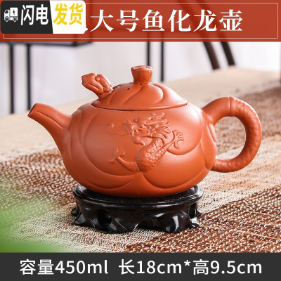 三维工匠宜兴大号紫砂壶茶壶单壶大容量泡茶壶茶杯陶瓷水壶花茶壶功夫茶具 红色大号鱼化龙壶