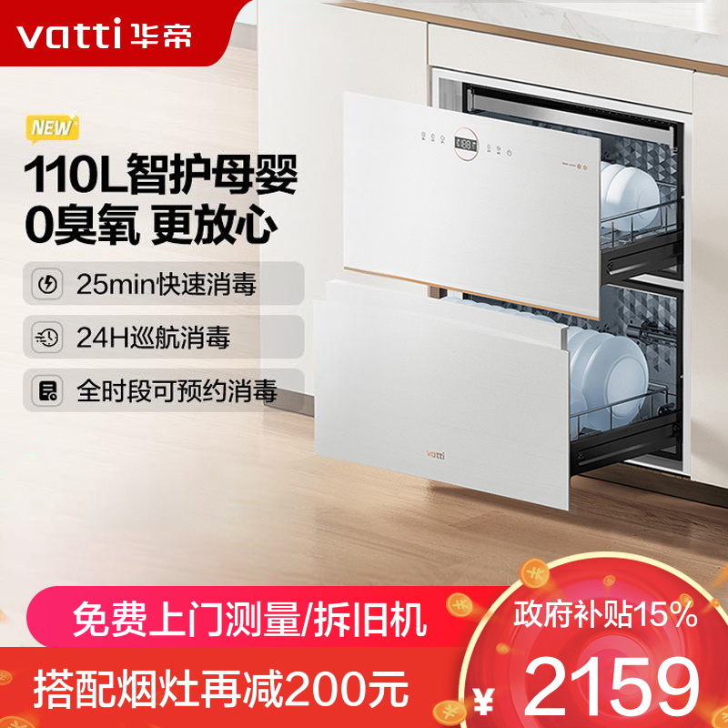 华帝(vatti)消毒柜家用嵌入式消毒碗柜110L大容量两门三抽 二星紫外线0臭氧纯物理安全杀菌 母婴消毒i13040B