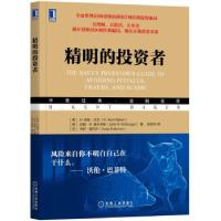 音像精明的者[美]H.肯特·贝克(H.Kentr) 著