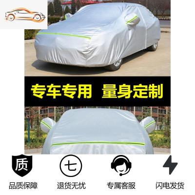 [补贴10%]2021款日产新轩逸汽车衣车罩防晒防雨专用隔热经典轩逸外套14代19汽车车衣