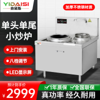 意黛斯(YIDAISI)商用电磁大锅灶 单位食堂厨房大功率电磁小炒炉电磁灶电灶台YDSC-8XC单头单尾小炒灶炒炉