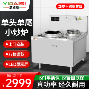 意黛斯(YIDAISI)商用电磁大锅灶 单位食堂厨房大功率电磁小炒炉电磁灶电灶台YDSC-8XC单头单尾小炒灶炒炉