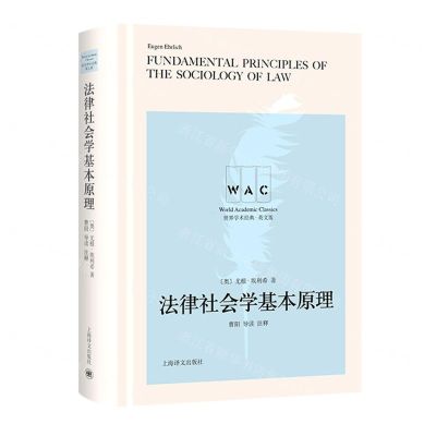 [N]法律社会学基本原理(英文版)(精)/世界学术经典-9787532791200