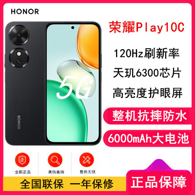 [全新]荣耀Play10C 幻夜黑 12G+256GB 天玑6300 5G芯 6000大电池 5G手机 手机