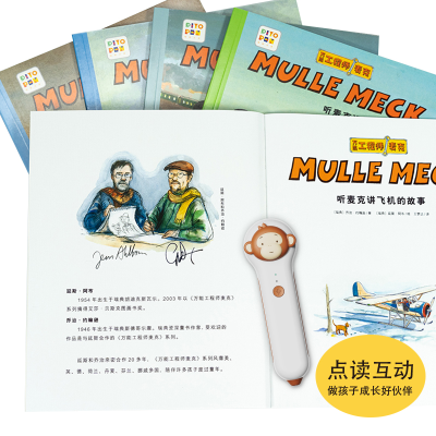 [M]小猴皮皮点读笔礼盒 万能工程师麦克(全20册)-9787556016914