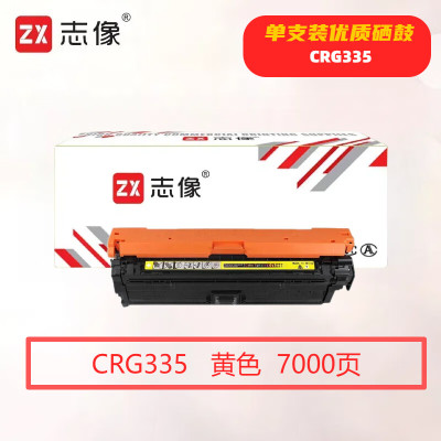 志像 CRG335Y 打印量7000页 适用CanonLBP843Cxlbp841Cdn 硒鼓 (计价单位:只) 黄色
