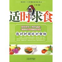 正版新书]适时求食安娜9787807392217