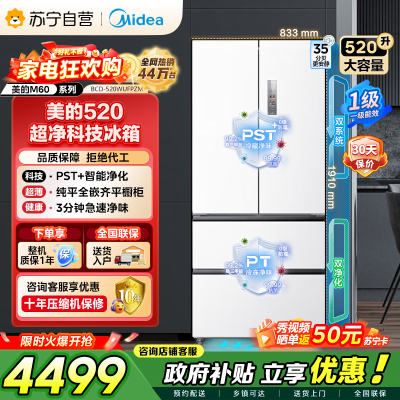 [自营]美的冰箱(Midea)520升多门双变频一级能效净味抗菌干湿分储冰箱BCD-520WUFPZM(E)海贝白