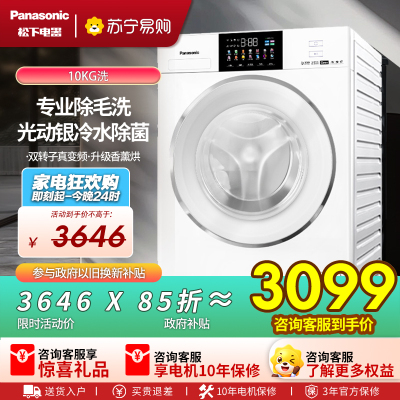 松下(Panasonic)白月光4.0滚筒洗衣机10公斤大容量除毛洗正反转光动银除菌彩屏超薄纯平全嵌变频全自动N531D