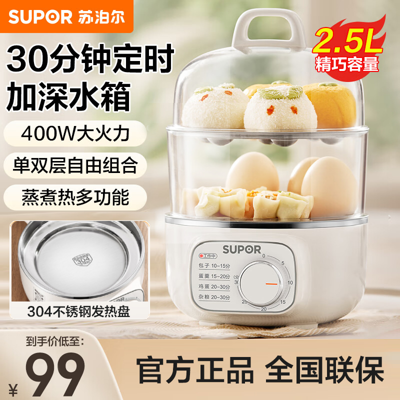 苏泊尔(SUPOR)煮蛋器蒸蛋器 双层 3L容量定时免看管自动断电 小型电蒸锅早餐蒸蛋 Z16YK958