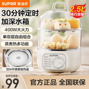 苏泊尔(SUPOR)煮蛋器蒸蛋器 双层 3L容量定时免看管自动断电 小型电蒸锅早餐蒸蛋 Z16YK958