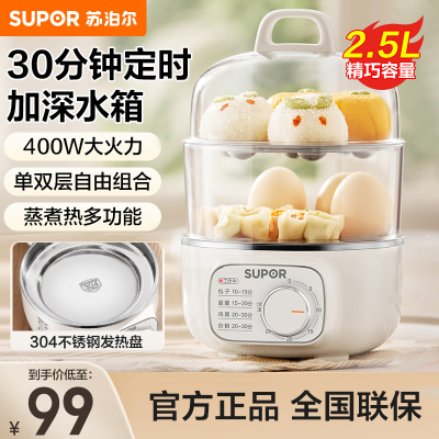 苏泊尔(SUPOR)煮蛋器蒸蛋器 双层 3L容量定时免看管自动断电 小型电蒸锅早餐蒸蛋 Z16YK958
