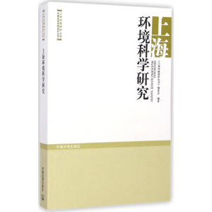 醉染图书上海环境科学研究9787511120656