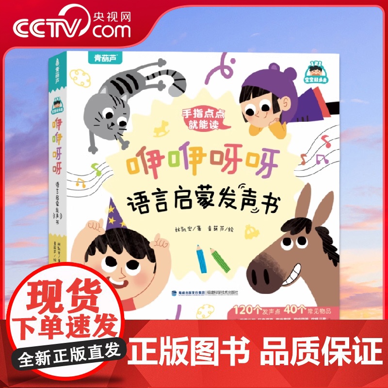 [央视网]咿咿呀呀语言启蒙发声书 大自然奇妙发声书 美丽的春天谁在唱 大自然奇妙发声书 全4册 宝宝学说话有声读物 QH