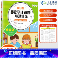 计算题 小学五年级 [正版]五年级数学计算题强化专项训练天天练同步练习册题小学5年级上册下册数学书计算能手天天小达人口算