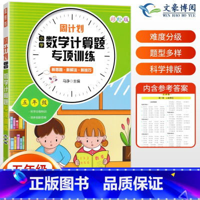 计算题 小学五年级 [正版]五年级数学计算题强化专项训练天天练同步练习册题小学5年级上册下册数学书计算能手天天小达人口算