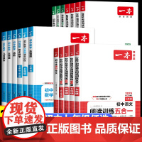 2025新版 一本初中七年级语文数学英语专项训练书初一7年级上下册专题训练现代文文言文完形填空与阅读理解语法听力必刷题练