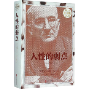 醉染图书人的弱点9787550261242
