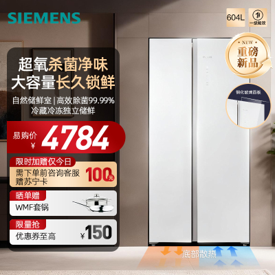 新品西门子(SIEMENS)604升超大容量对开门变频电冰箱双开门博纳臻鲜超氧恒鲜杀菌长效净味净味 KA98CEA20C