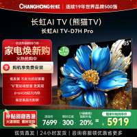 长虹电视85D7H PRO 85英寸电视 0贴墙壁画 DeepSeek MiniLED 4K超高清平板电视政府补贴
