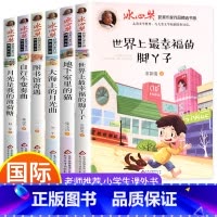 [正版]冰心奖获奖作品书系全集6册 儿童文学全集 三四五六年级名师指导小学生课外书必读的小学读物下册 3-4-5适合小